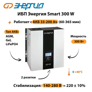 ИБП Энергия Smart 300W - ИБП и АКБ - Энергия ИБП Smart - . Магазин оборудования для автономного и резервного электропитания Ekosolar.ru в Первоуральске